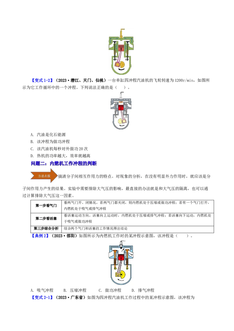 课时14.1热机（学生版）_初物_八年级上下册+九年级全一册物理_九年级物理全一册_讲义_2025版