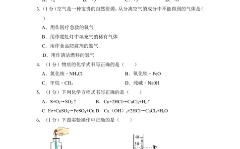 2015年上海市徐汇区中考化学二模试卷_0122026上海中考一模二模真题试卷_2025-2012年_5.上海中考化学一模二模（12-24）_二模_2015年上海市中考化学二模试卷（16份）
