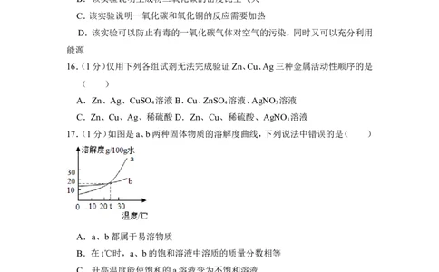 2015年上海市徐汇区中考化学二模试卷_0122026上海中考一模二模真题试卷_2025-2012年_5.上海中考化学一模二模（12-24）_二模_2015年上海市中考化学二模试卷（16份）