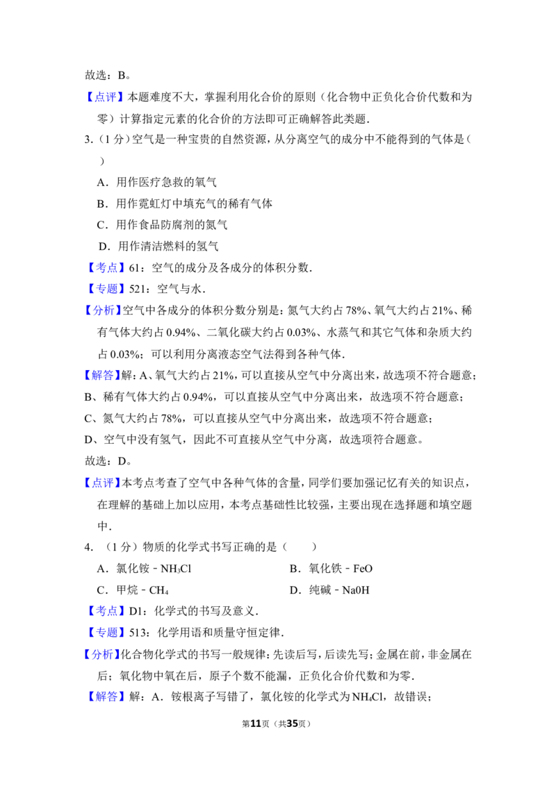 2015年上海市徐汇区中考化学二模试卷_0122026上海中考一模二模真题试卷_2025-2012年_5.上海中考化学一模二模（12-24）_二模_2015年上海市中考化学二模试卷（16份）