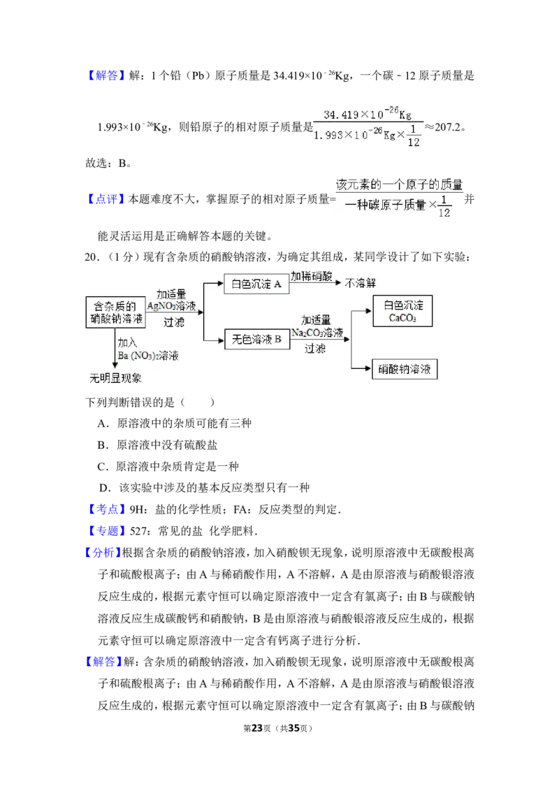 2015年上海市徐汇区中考化学二模试卷_0122026上海中考一模二模真题试卷_2025-2012年_5.上海中考化学一模二模（12-24）_二模_2015年上海市中考化学二模试卷（16份）