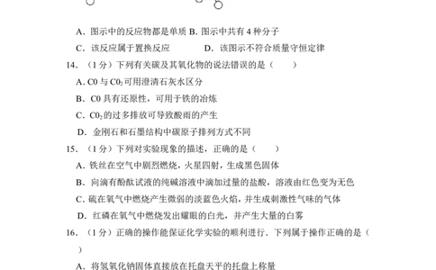 2012年上海市长宁区中考化学一模试卷_0122026上海中考一模二模真题试卷_2025-2012年_5.上海中考化学一模二模（12-24）_一模_2012年上海市中考化学一模试卷（17份）