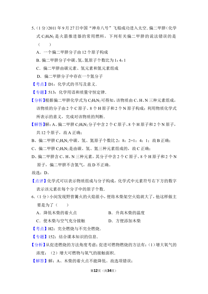 2012年上海市长宁区中考化学一模试卷_0122026上海中考一模二模真题试卷_2025-2012年_5.上海中考化学一模二模（12-24）_一模_2012年上海市中考化学一模试卷（17份）