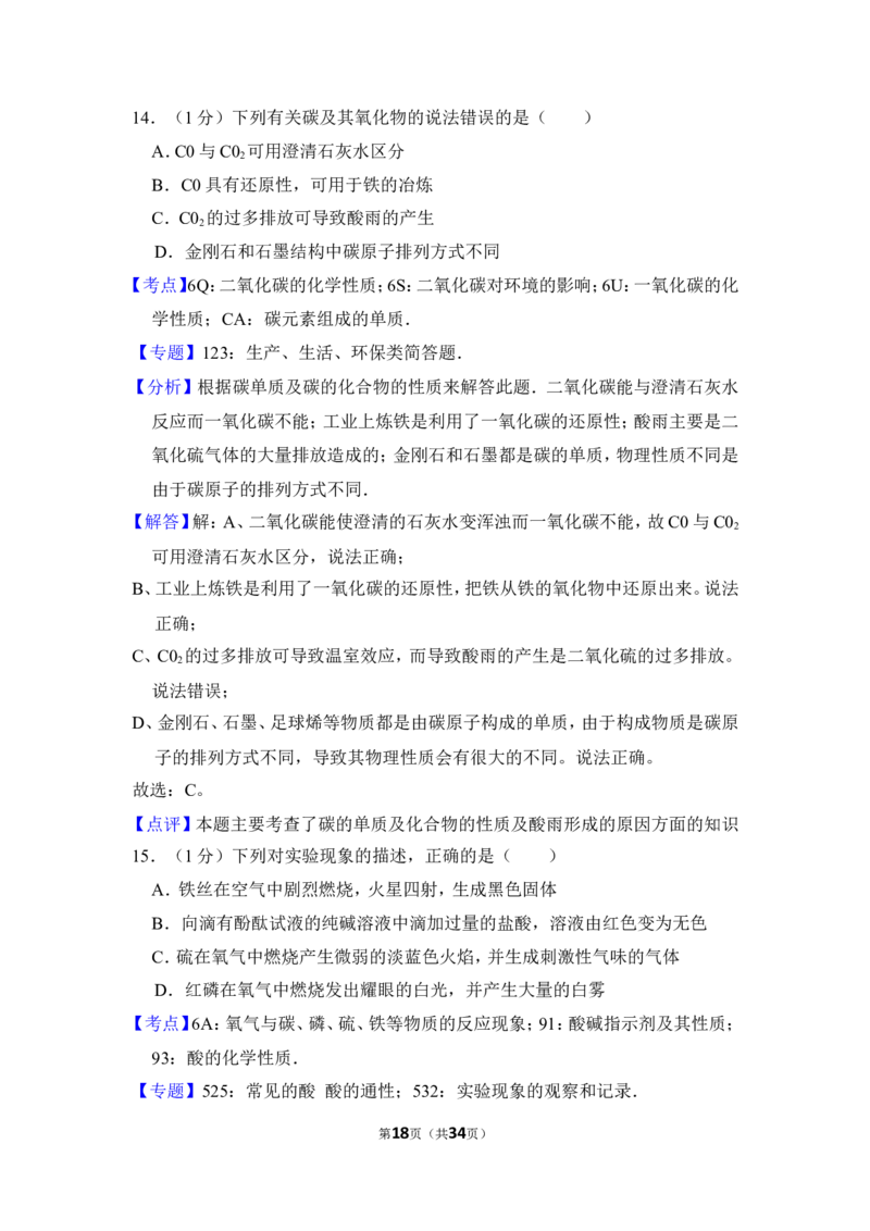2012年上海市长宁区中考化学一模试卷_0122026上海中考一模二模真题试卷_2025-2012年_5.上海中考化学一模二模（12-24）_一模_2012年上海市中考化学一模试卷（17份）