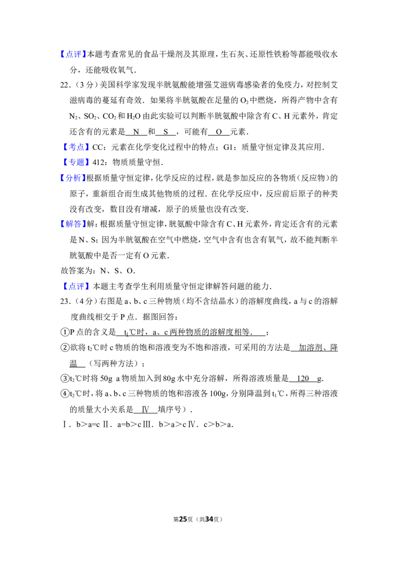 2012年上海市长宁区中考化学一模试卷_0122026上海中考一模二模真题试卷_2025-2012年_5.上海中考化学一模二模（12-24）_一模_2012年上海市中考化学一模试卷（17份）