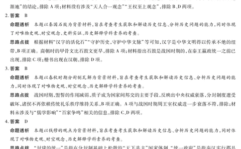 历史Y高一12月详细答案_2025年12月高一试卷_251227湖南省、广西省湘一联盟2025-2026学年高一上学期12月月考（全）_12.23-24湖南高一12月月考答案