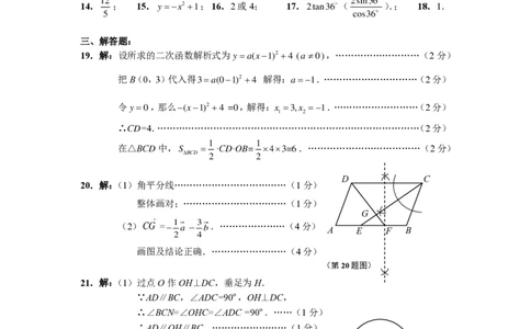 2019学年第一学期九年级数学答案要点及评分标准_0122026上海中考一模二模真题试卷_2025-2012年_2.上海中考数学一模二模（12-24）_一模_2020年上海市中考数学一模试卷（15份）_其他