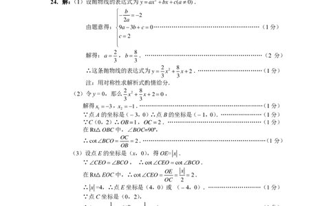 2019学年第一学期九年级数学答案要点及评分标准_0122026上海中考一模二模真题试卷_2025-2012年_2.上海中考数学一模二模（12-24）_一模_2020年上海市中考数学一模试卷（15份）_其他