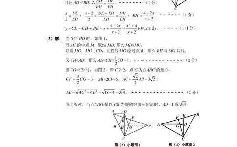 2019学年第一学期九年级数学答案要点及评分标准_0122026上海中考一模二模真题试卷_2025-2012年_2.上海中考数学一模二模（12-24）_一模_2020年上海市中考数学一模试卷（15份）_其他