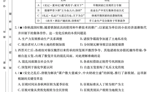 历史试卷（高一入学2期）_副本_2026年03月高一试卷_260325湖南长沙市长郡中学2025-2026学年高一下学期入学考试全科_08历史_湖南长沙市长郡中学高一下学期入学考试