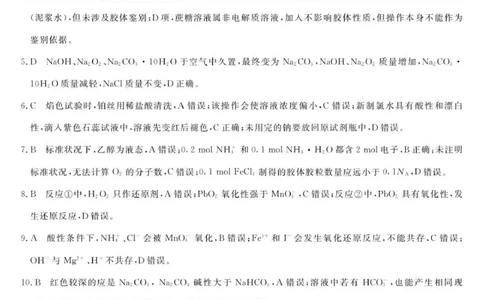 化学-浙江强基联盟2025年11月高一联考DA_2025年12月高一试卷_251202浙江省强基联盟2025-2026学年高一上学期11月期中