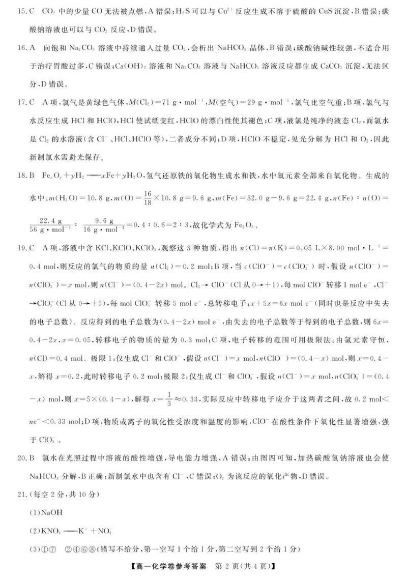 化学-浙江强基联盟2025年11月高一联考DA_2025年12月高一试卷_251202浙江省强基联盟2025-2026学年高一上学期11月期中