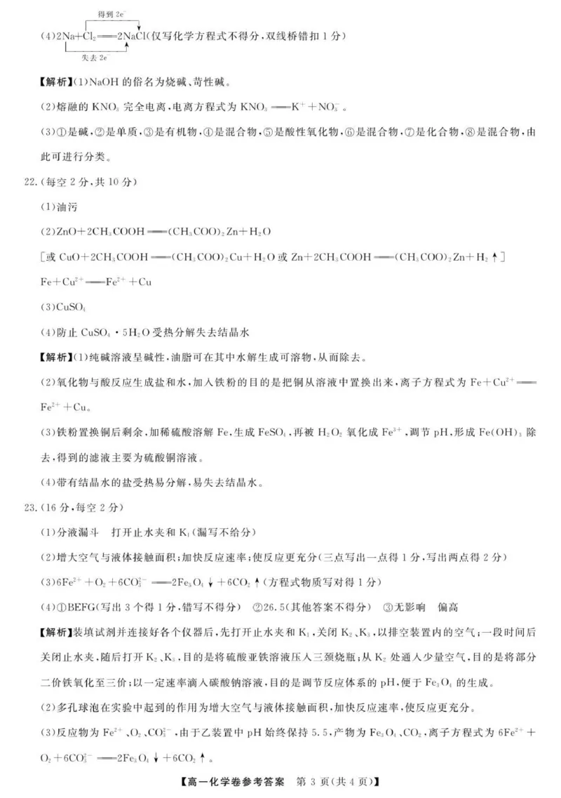 化学-浙江强基联盟2025年11月高一联考DA_2025年12月高一试卷_251202浙江省强基联盟2025-2026学年高一上学期11月期中