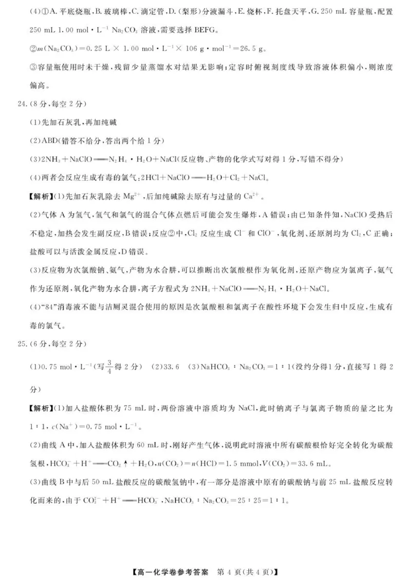 化学-浙江强基联盟2025年11月高一联考DA_2025年12月高一试卷_251202浙江省强基联盟2025-2026学年高一上学期11月期中