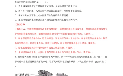 第3单元（第4章）绿色植物是生物圈中有机物的制造者（提分小卷）（人教版）（解析版）_初中全科电子版试卷练习试题_生物_生物人教版7上练习&mdash;24新版已更新