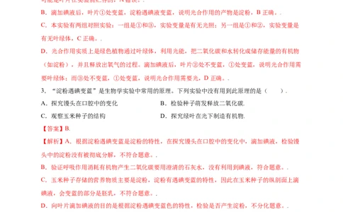第3单元（第4章）绿色植物是生物圈中有机物的制造者（提分小卷）（人教版）（解析版）_初中全科电子版试卷练习试题_生物_生物人教版7上练习&mdash;24新版已更新