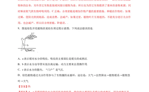 第3单元（第4章）绿色植物是生物圈中有机物的制造者（提分小卷）（人教版）（解析版）_初中全科电子版试卷练习试题_生物_生物人教版7上练习&mdash;24新版已更新