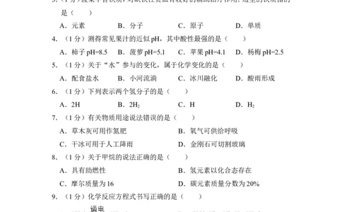 2015年上海市黄浦区中考化学二模试卷_0122026上海中考一模二模真题试卷_2025-2012年_5.上海中考化学一模二模（12-24）_二模_2015年上海市中考化学二模试卷（16份）