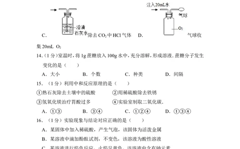 2015年上海市黄浦区中考化学二模试卷_0122026上海中考一模二模真题试卷_2025-2012年_5.上海中考化学一模二模（12-24）_二模_2015年上海市中考化学二模试卷（16份）