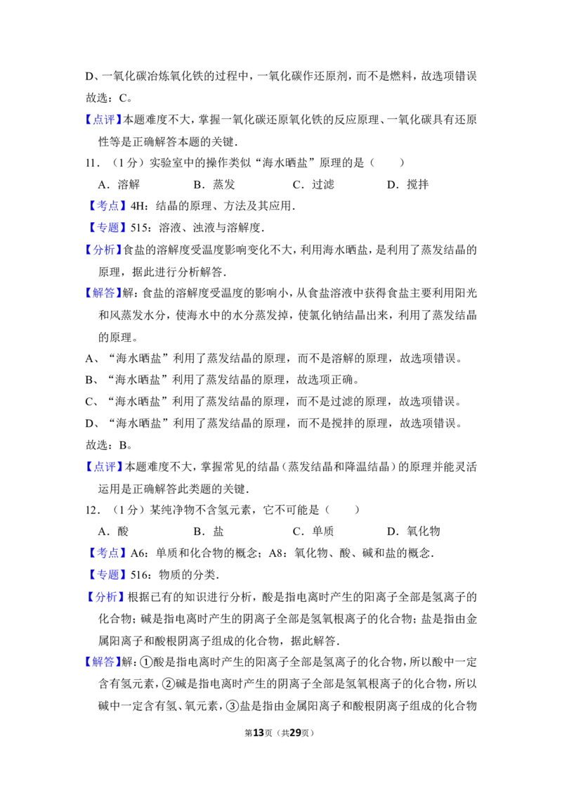 2015年上海市黄浦区中考化学二模试卷_0122026上海中考一模二模真题试卷_2025-2012年_5.上海中考化学一模二模（12-24）_二模_2015年上海市中考化学二模试卷（16份）