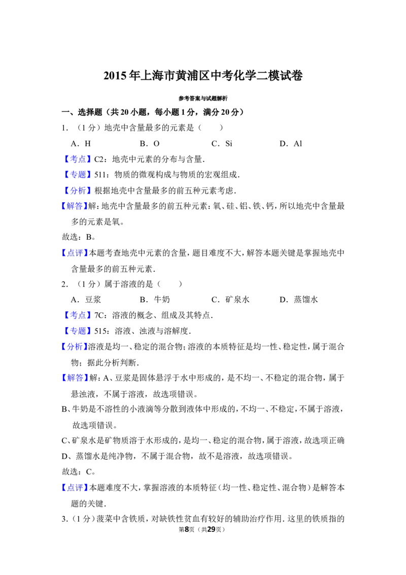 2015年上海市黄浦区中考化学二模试卷_0122026上海中考一模二模真题试卷_2025-2012年_5.上海中考化学一模二模（12-24）_二模_2015年上海市中考化学二模试卷（16份）