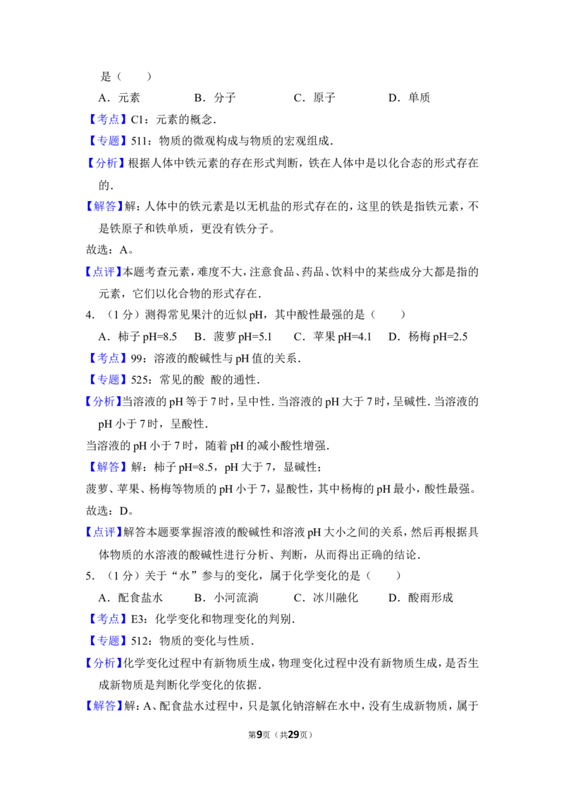 2015年上海市黄浦区中考化学二模试卷_0122026上海中考一模二模真题试卷_2025-2012年_5.上海中考化学一模二模（12-24）_二模_2015年上海市中考化学二模试卷（16份）