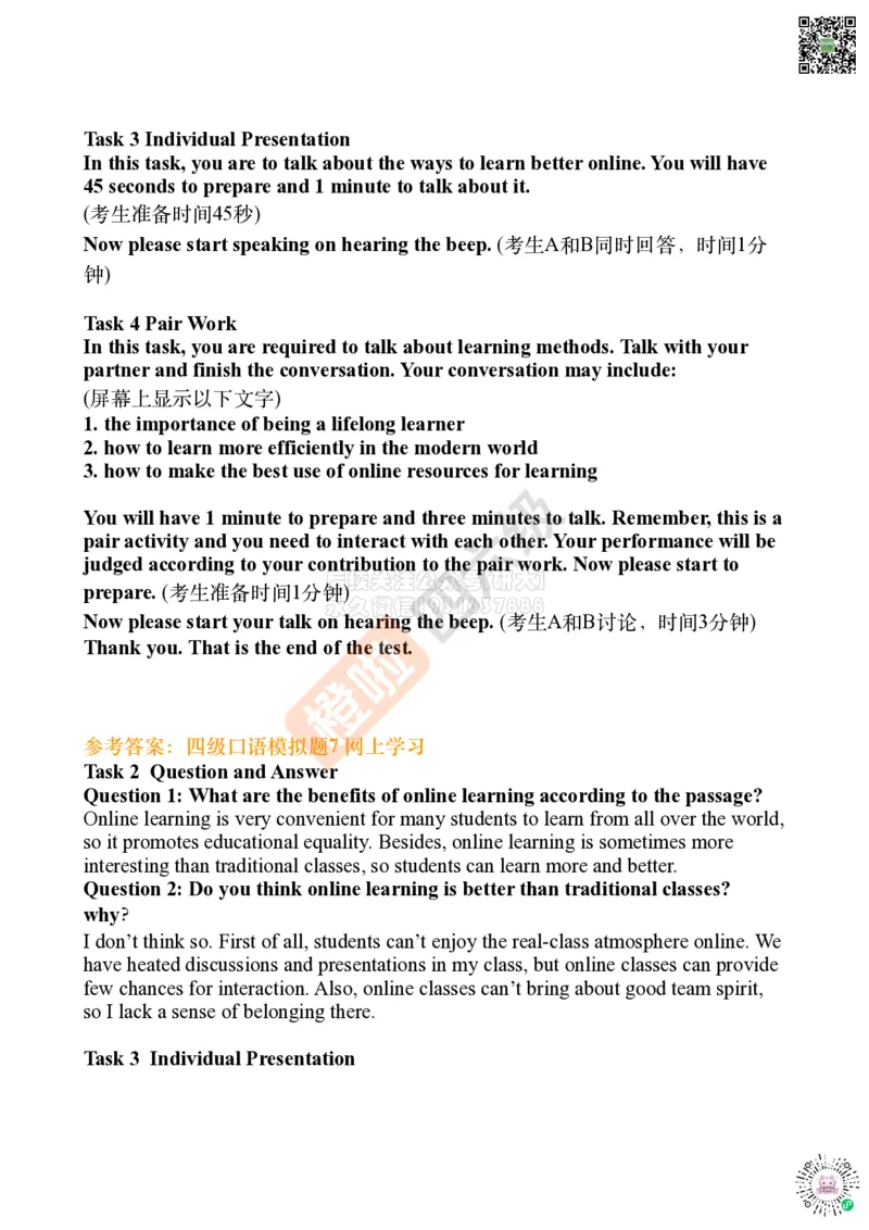 四级口语模拟题10套_2026年6月其他机构_05.2026四级英语26年06月_09.2026四级英语橙啦老师_00课件