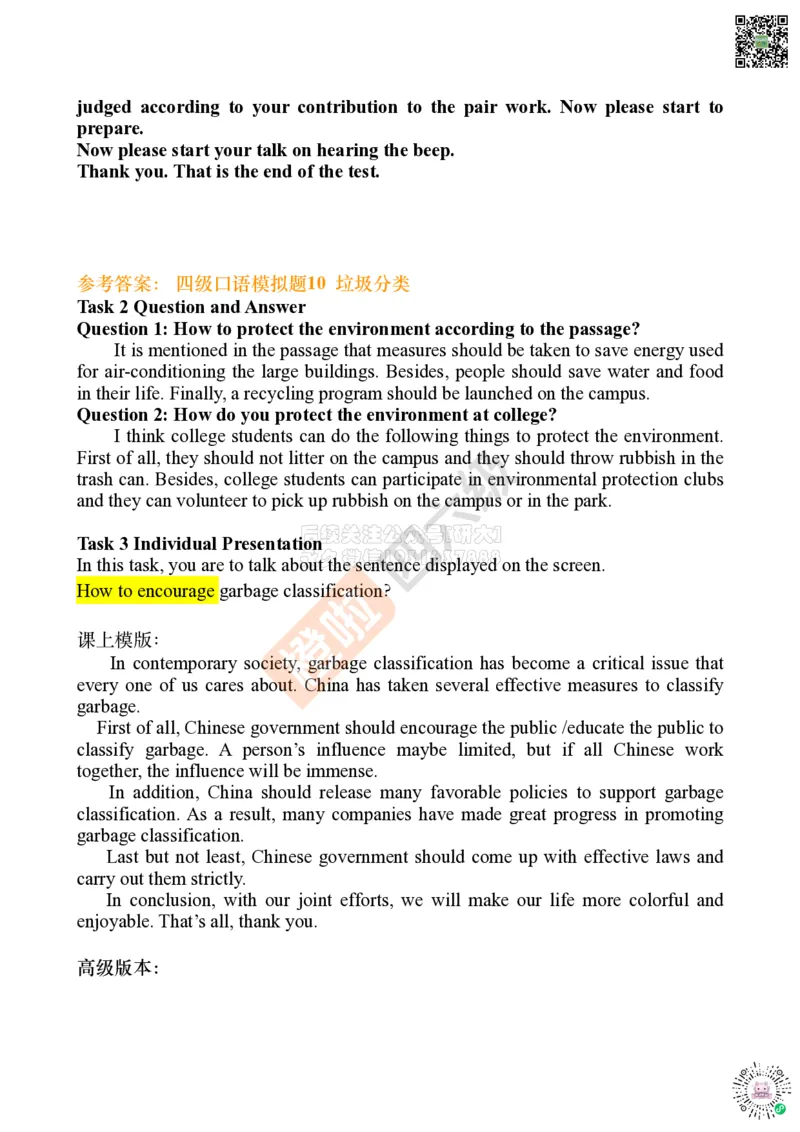 四级口语模拟题10套_2026年6月其他机构_05.2026四级英语26年06月_09.2026四级英语橙啦老师_00课件