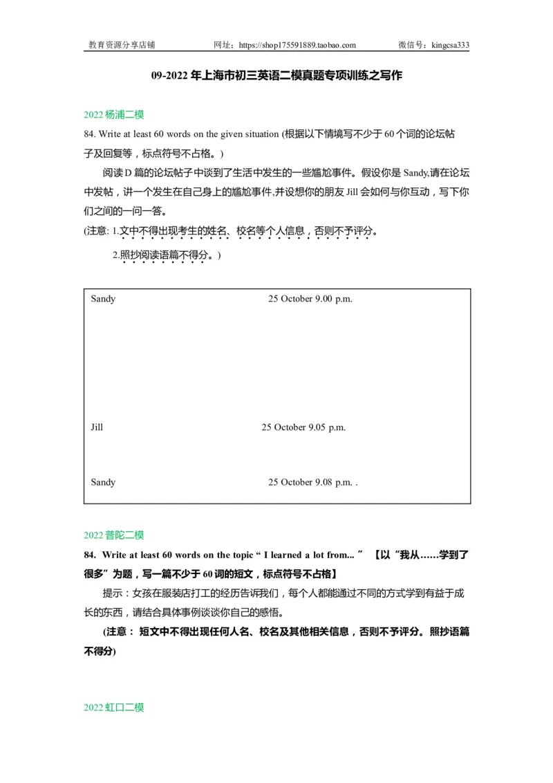 09写作-2021年上海市初三英语二模专项汇编原卷版_0122026上海中考一模二模真题试卷_2025-2012年_3.上海中考英语一模二模（12-24）_二模（12年无音频）_2022年中考英语线下二模分类汇编