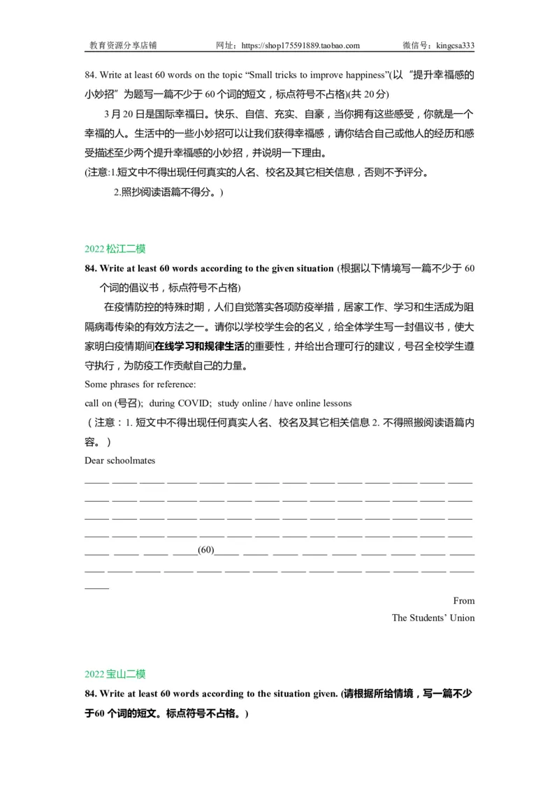 09写作-2021年上海市初三英语二模专项汇编原卷版_0122026上海中考一模二模真题试卷_2025-2012年_3.上海中考英语一模二模（12-24）_二模（12年无音频）_2022年中考英语线下二模分类汇编