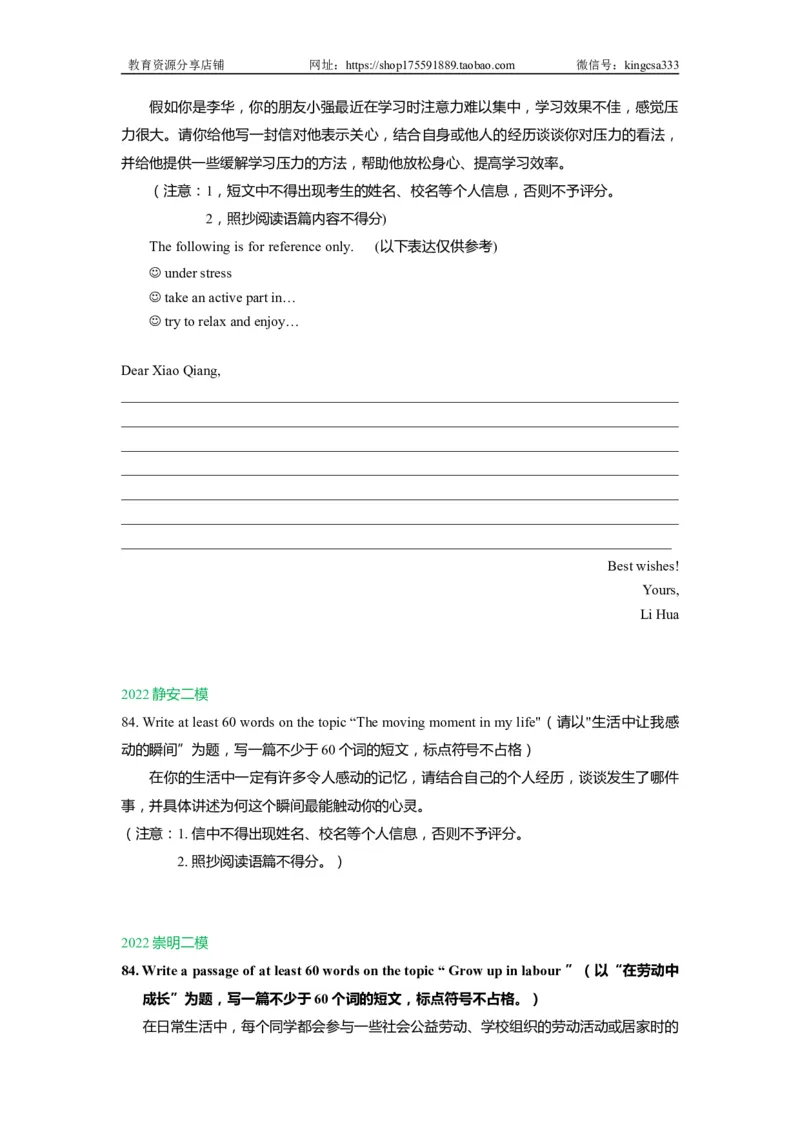 09写作-2021年上海市初三英语二模专项汇编原卷版_0122026上海中考一模二模真题试卷_2025-2012年_3.上海中考英语一模二模（12-24）_二模（12年无音频）_2022年中考英语线下二模分类汇编