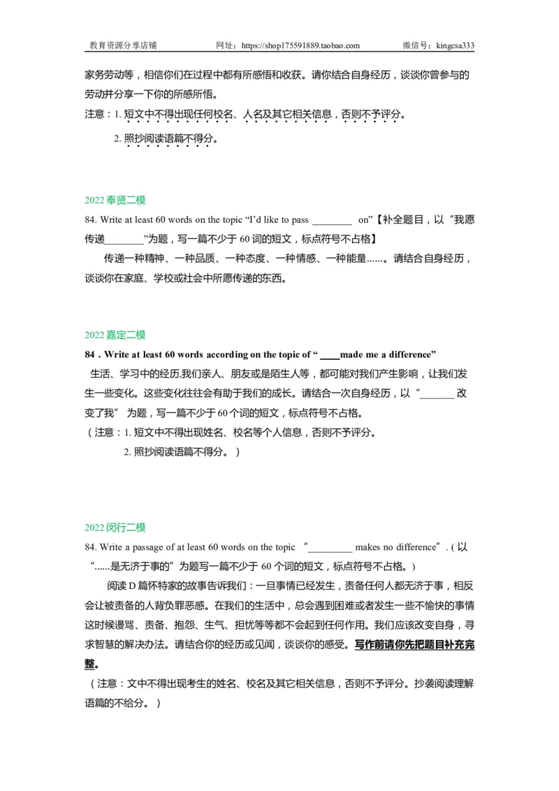 09写作-2021年上海市初三英语二模专项汇编原卷版_0122026上海中考一模二模真题试卷_2025-2012年_3.上海中考英语一模二模（12-24）_二模（12年无音频）_2022年中考英语线下二模分类汇编