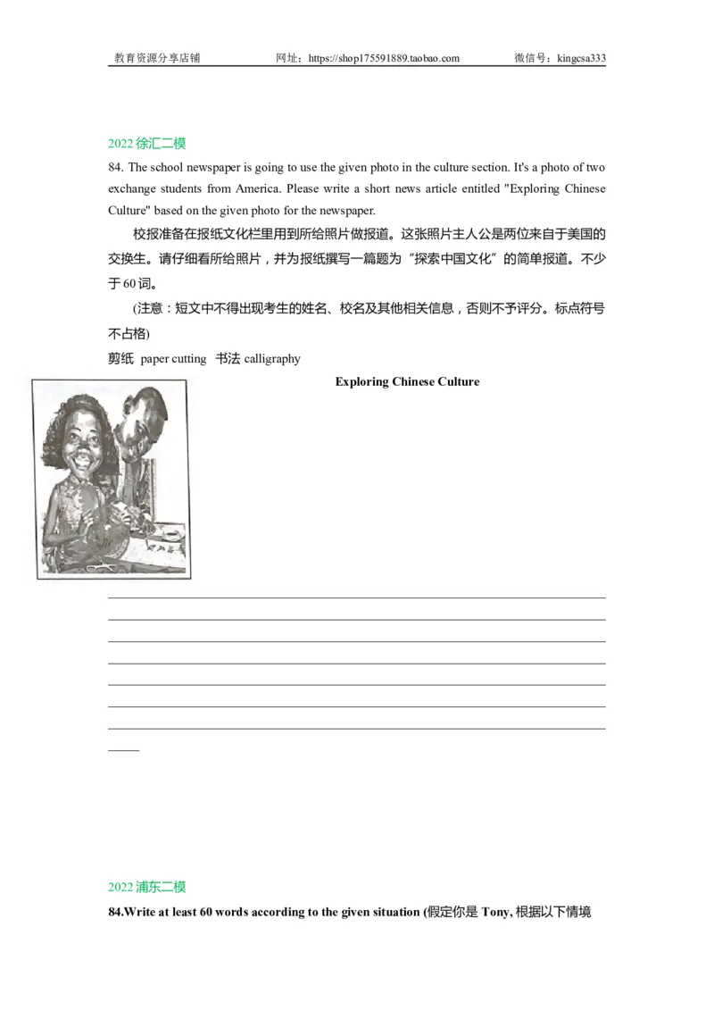 09写作-2021年上海市初三英语二模专项汇编原卷版_0122026上海中考一模二模真题试卷_2025-2012年_3.上海中考英语一模二模（12-24）_二模（12年无音频）_2022年中考英语线下二模分类汇编