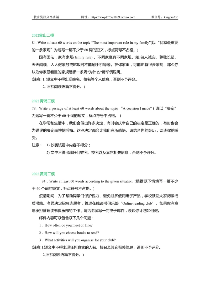 09写作-2021年上海市初三英语二模专项汇编原卷版_0122026上海中考一模二模真题试卷_2025-2012年_3.上海中考英语一模二模（12-24）_二模（12年无音频）_2022年中考英语线下二模分类汇编