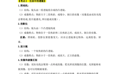 第5章透镜及其应用（知识清单）（教师版）_初物_八年级上下册+九年级全一册物理_八年级物理上册_知识点汇总（完）
