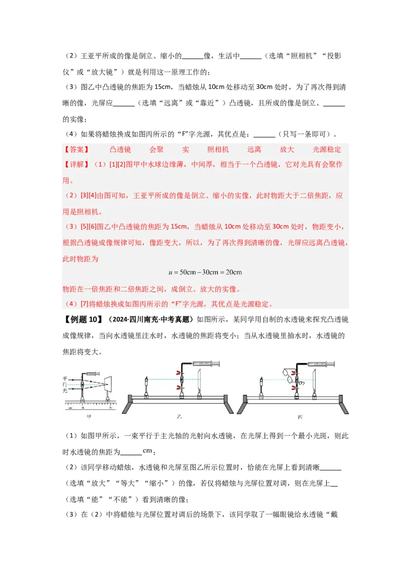 第5章透镜及其应用（知识清单）（教师版）_初物_八年级上下册+九年级全一册物理_八年级物理上册_知识点汇总（完）