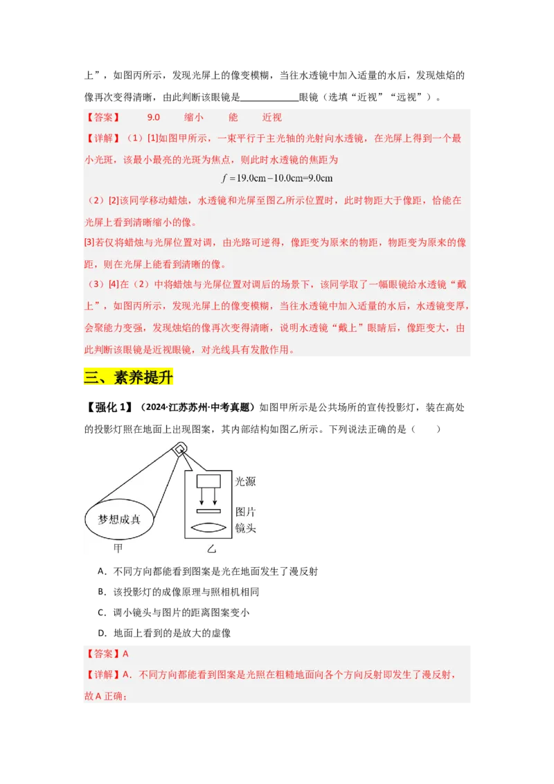 第5章透镜及其应用（知识清单）（教师版）_初物_八年级上下册+九年级全一册物理_八年级物理上册_知识点汇总（完）