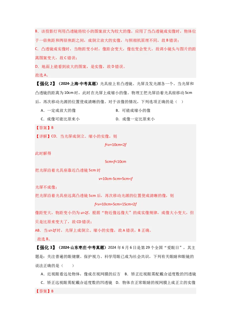 第5章透镜及其应用（知识清单）（教师版）_初物_八年级上下册+九年级全一册物理_八年级物理上册_知识点汇总（完）