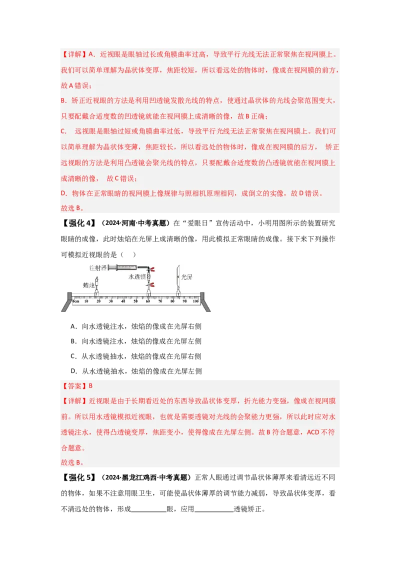 第5章透镜及其应用（知识清单）（教师版）_初物_八年级上下册+九年级全一册物理_八年级物理上册_知识点汇总（完）