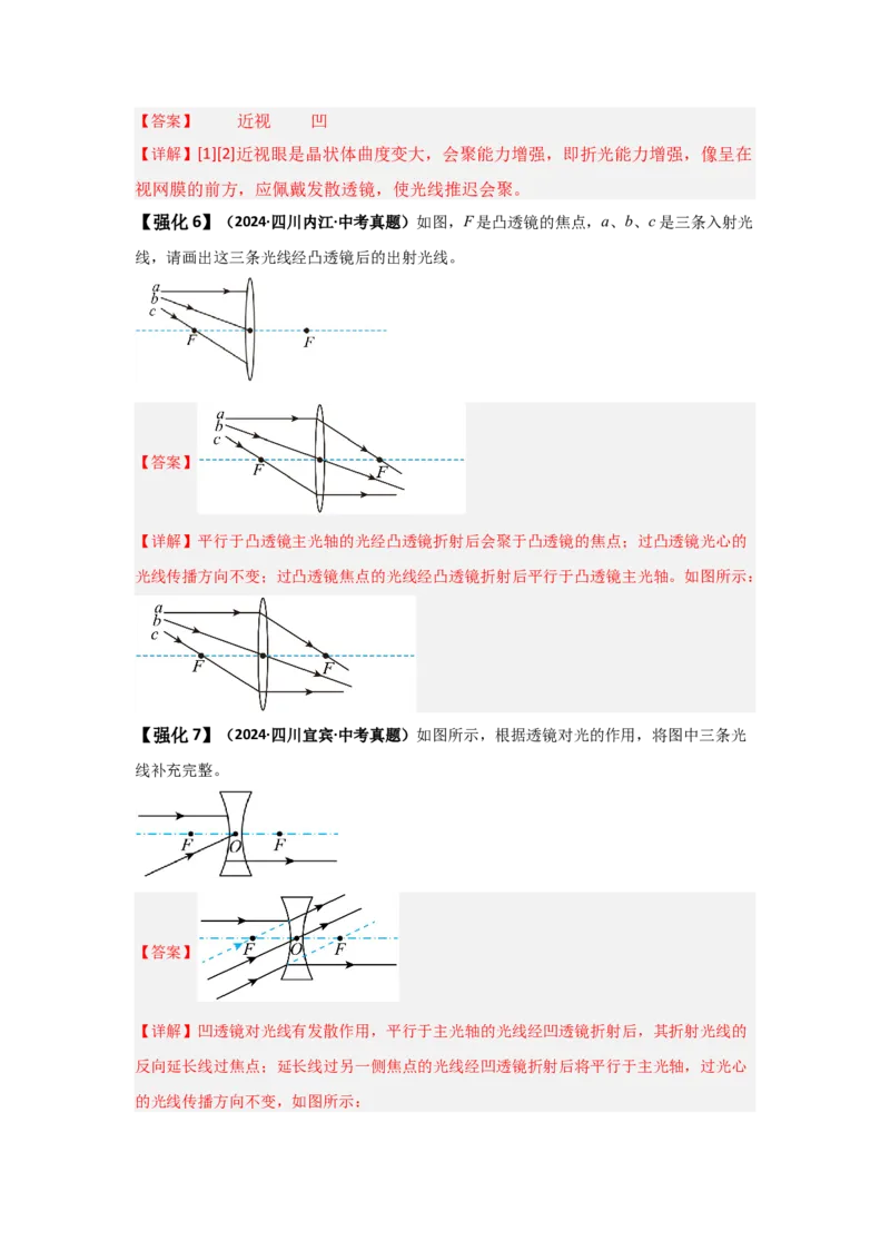第5章透镜及其应用（知识清单）（教师版）_初物_八年级上下册+九年级全一册物理_八年级物理上册_知识点汇总（完）