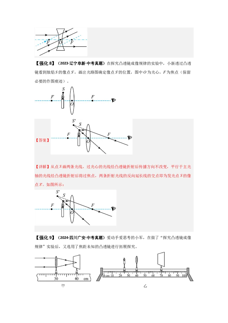 第5章透镜及其应用（知识清单）（教师版）_初物_八年级上下册+九年级全一册物理_八年级物理上册_知识点汇总（完）