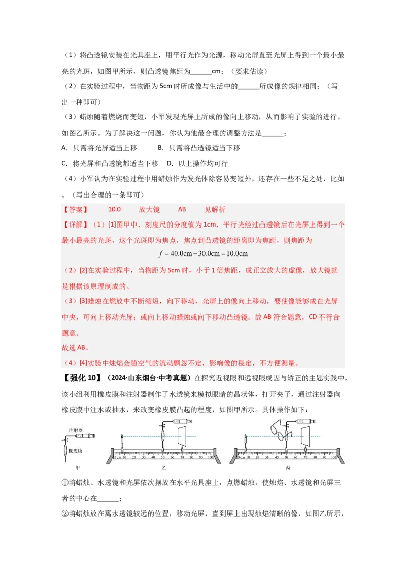 第5章透镜及其应用（知识清单）（教师版）_初物_八年级上下册+九年级全一册物理_八年级物理上册_知识点汇总（完）