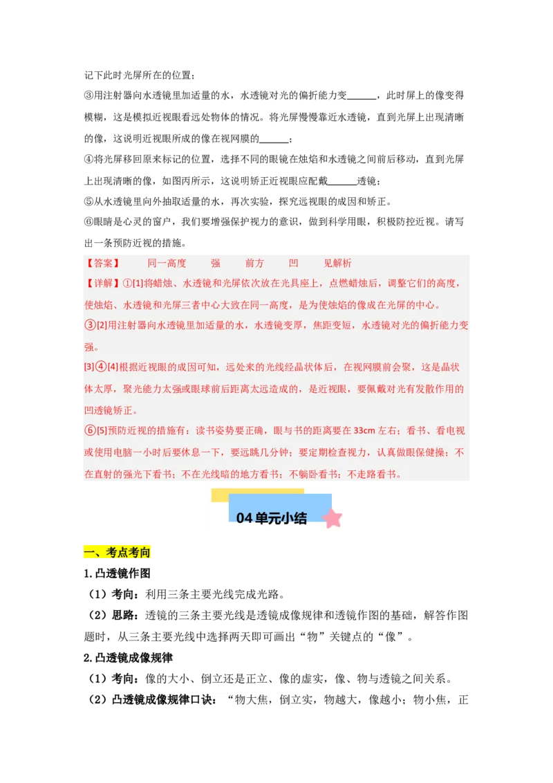 第5章透镜及其应用（知识清单）（教师版）_初物_八年级上下册+九年级全一册物理_八年级物理上册_知识点汇总（完）