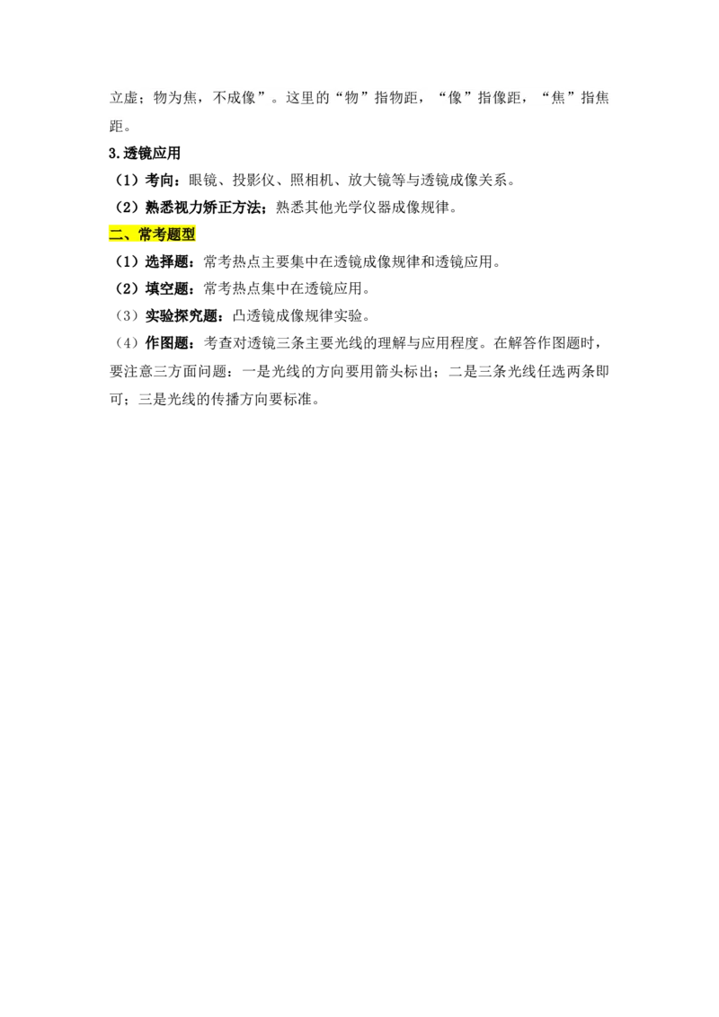 第5章透镜及其应用（知识清单）（教师版）_初物_八年级上下册+九年级全一册物理_八年级物理上册_知识点汇总（完）