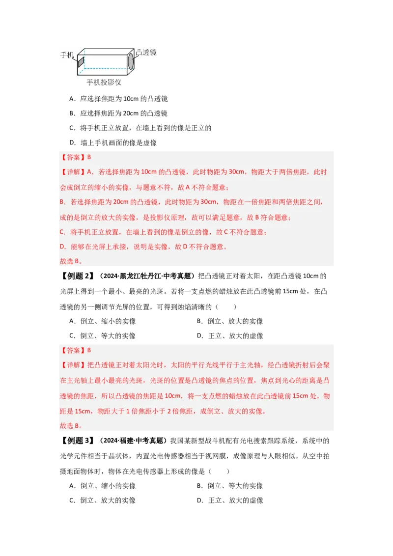 第5章透镜及其应用（知识清单）（教师版）_初物_八年级上下册+九年级全一册物理_八年级物理上册_知识点汇总（完）