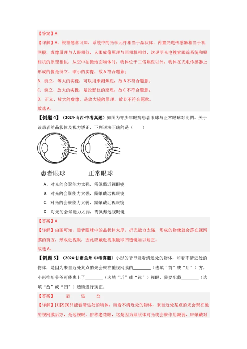 第5章透镜及其应用（知识清单）（教师版）_初物_八年级上下册+九年级全一册物理_八年级物理上册_知识点汇总（完）