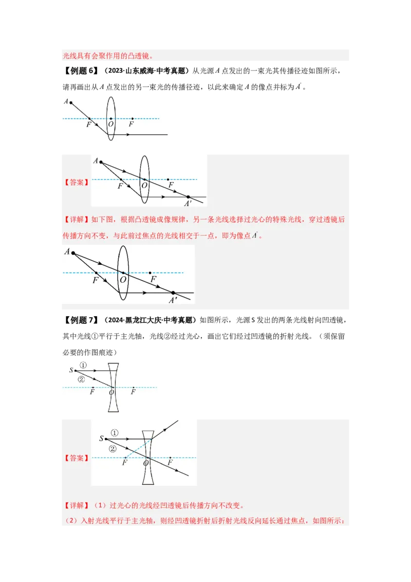 第5章透镜及其应用（知识清单）（教师版）_初物_八年级上下册+九年级全一册物理_八年级物理上册_知识点汇总（完）