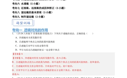 第5章透镜及其应用（9大考向48题）（教师版）_初物_八年级上下册+九年级全一册物理_八年级物理上册_讲义