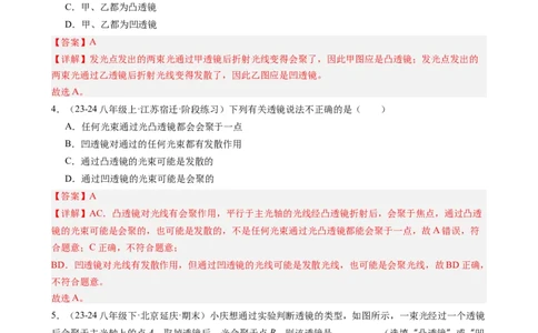 第5章透镜及其应用（9大考向48题）（教师版）_初物_八年级上下册+九年级全一册物理_八年级物理上册_讲义