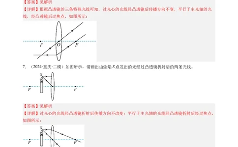 第5章透镜及其应用（9大考向48题）（教师版）_初物_八年级上下册+九年级全一册物理_八年级物理上册_讲义
